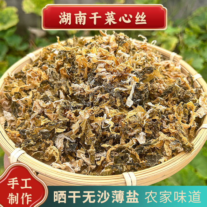 【南县老味道】精品干菜心丝干货200克湖南特产农家梅干菜盐菜咸菜