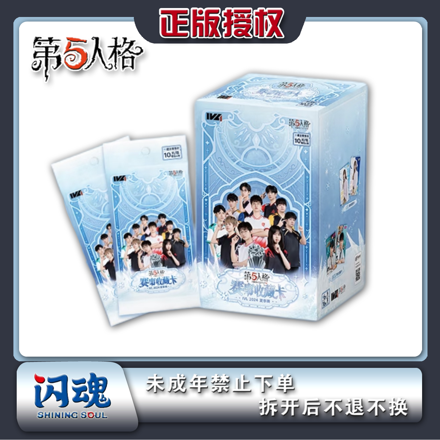 【PK】闪魂《第五人格赛事-IVL2024夏季赛收藏卡》 盲盒代拆