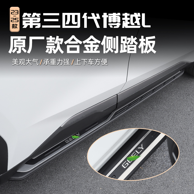 适用23/25款吉利博越L原厂侧踏板车门迎宾脚踏板汽车改装配件用品