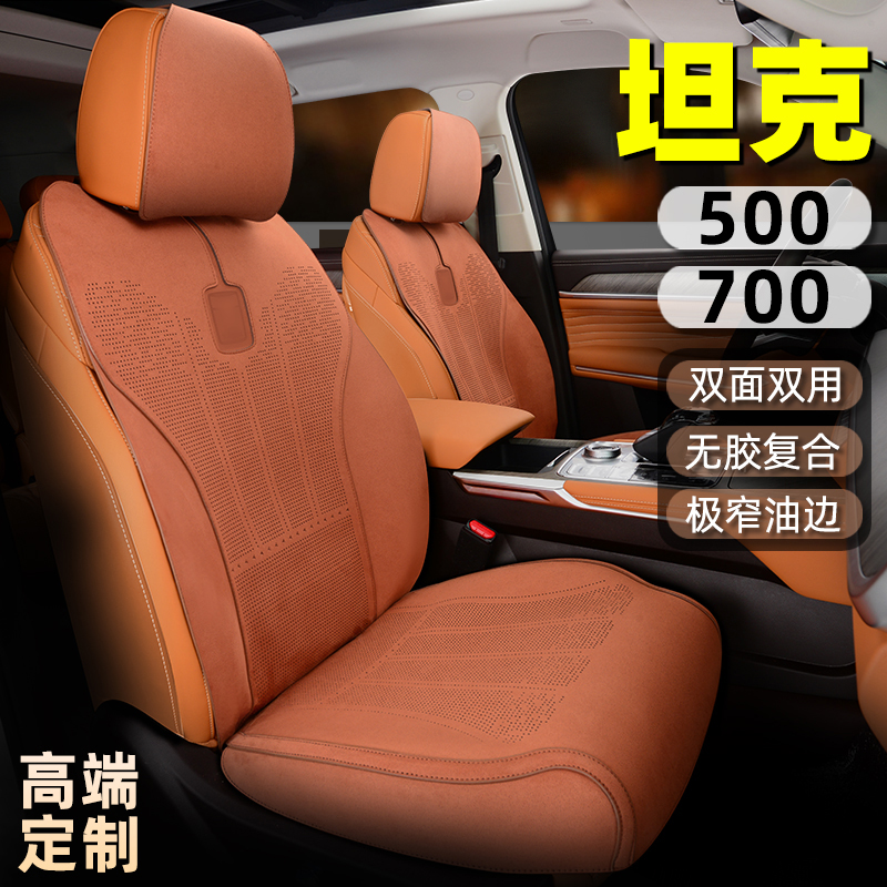 坦克500700高端定制汽车坐垫套翻毛皮四季通用五座七座专用座垫