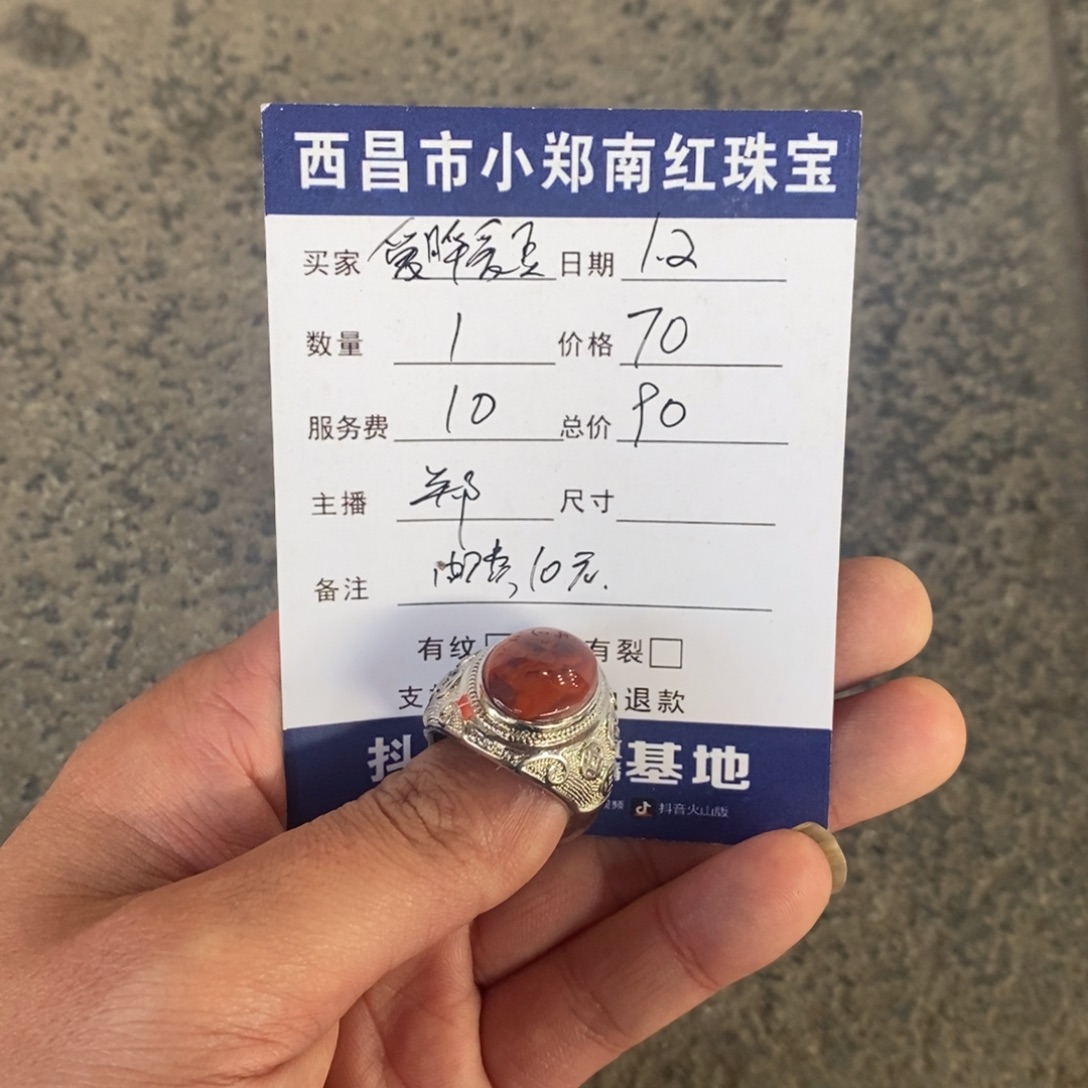 愛***豆南红玛瑙未镶嵌戒指