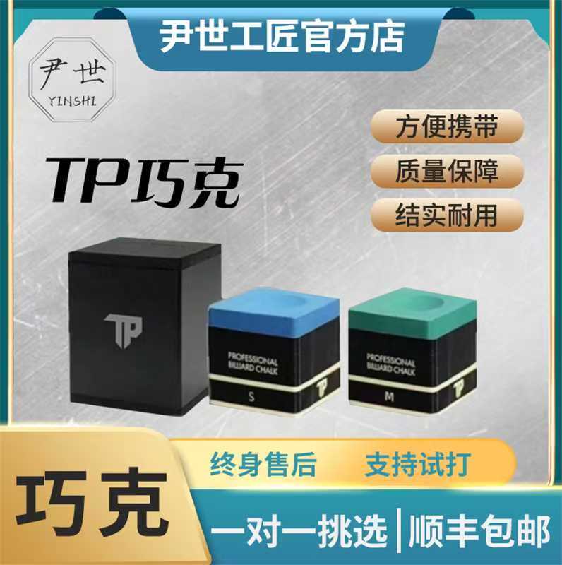 TP巧克粉顺丰单颗金属装磁吸粉质细腻易上粉中八巧克九球小头杆粉