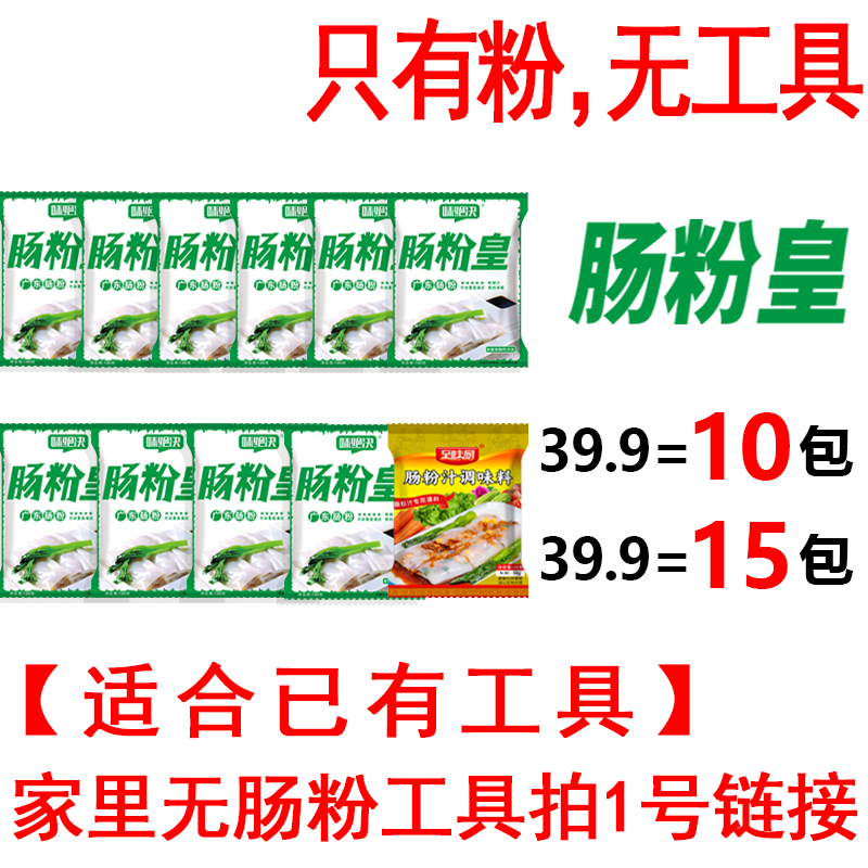 味绝决【无工具】单发粉链接广东肠粉专用粉早餐广式石磨拉肠