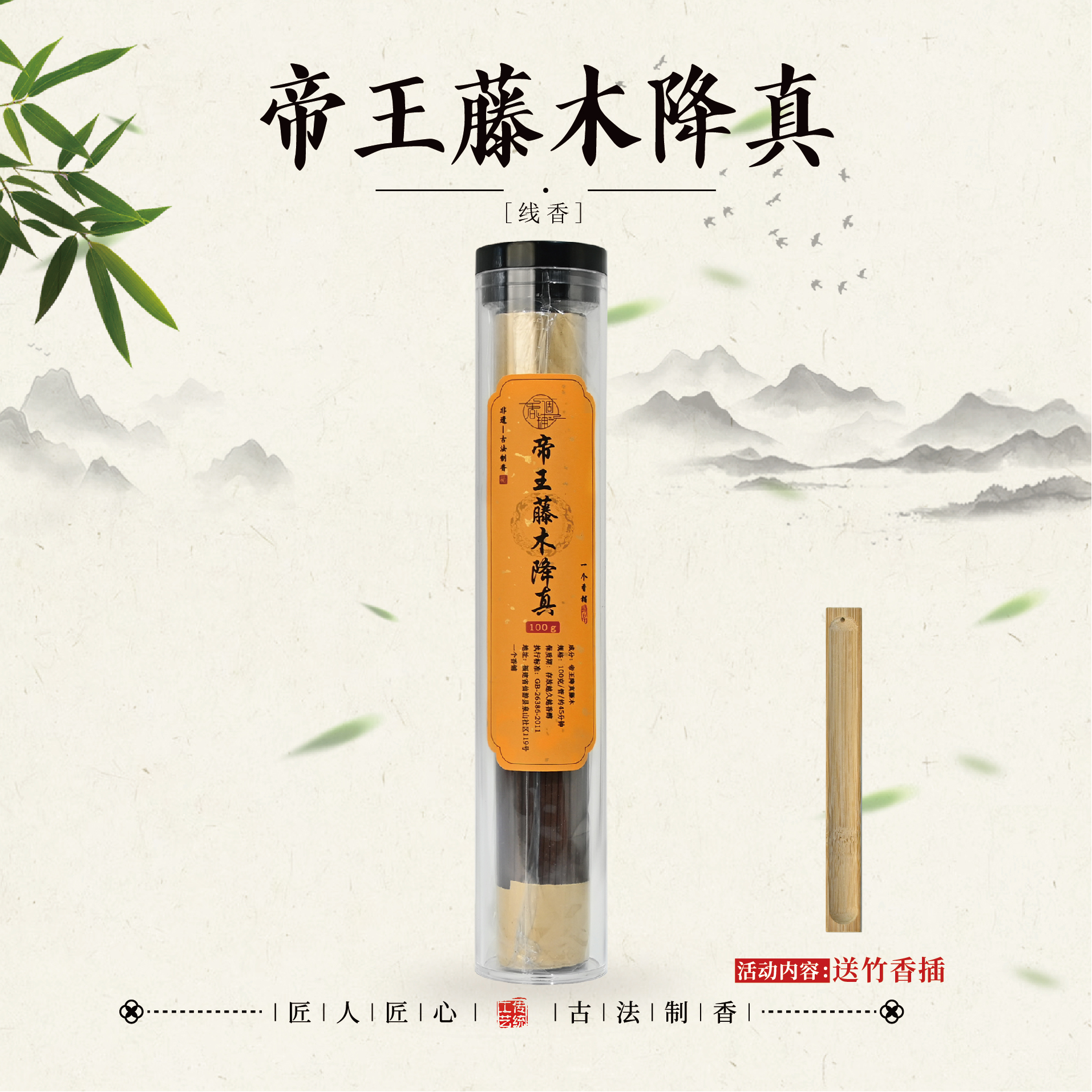 帝王藤木降真线香100克单管+工具室内熏香21公分 家用熏香
