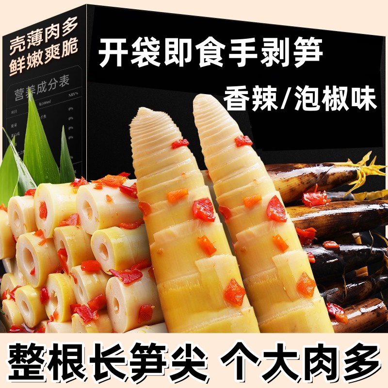 【到手两袋】手剥笋开袋即食泡椒竹笋尖手拨皮230g/袋