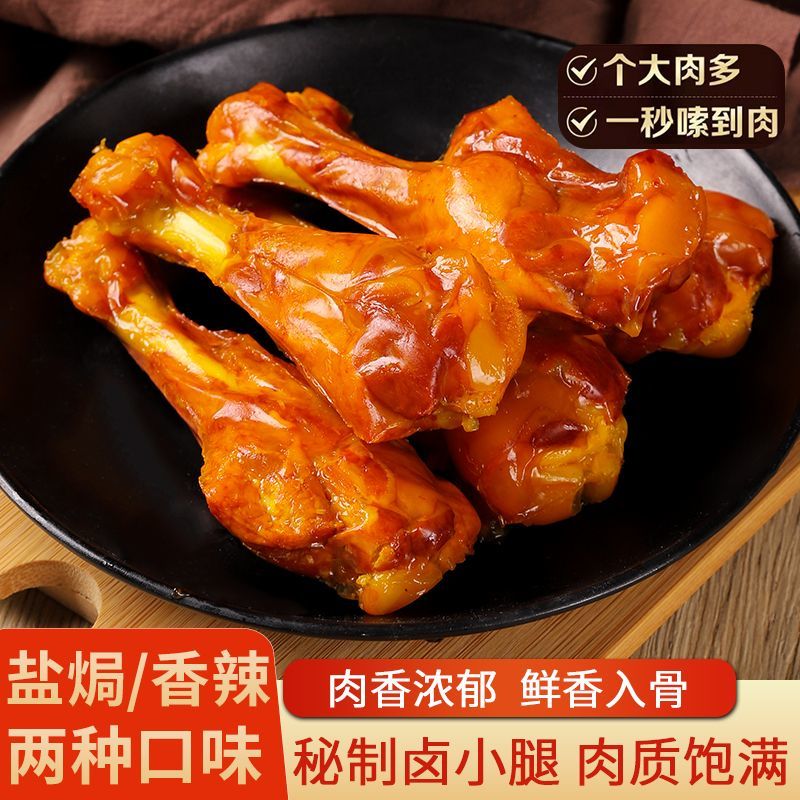 盐焗味香辣小腿王鸭翅根鸭腿一整箱批发小鸡腿鸭腿零食品卤味熟食