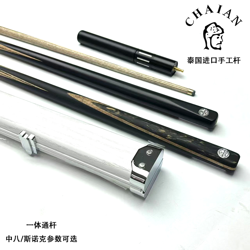 泰国进口CHAI台球杆ULITIMATE中式黑八一体通杆英式斯诺克小头杆