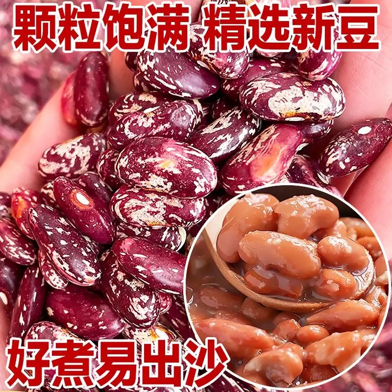 贵州酸菜豆米适用新花豆紫花芸豆煮粥软糯营养四季豆干豆米干豆子