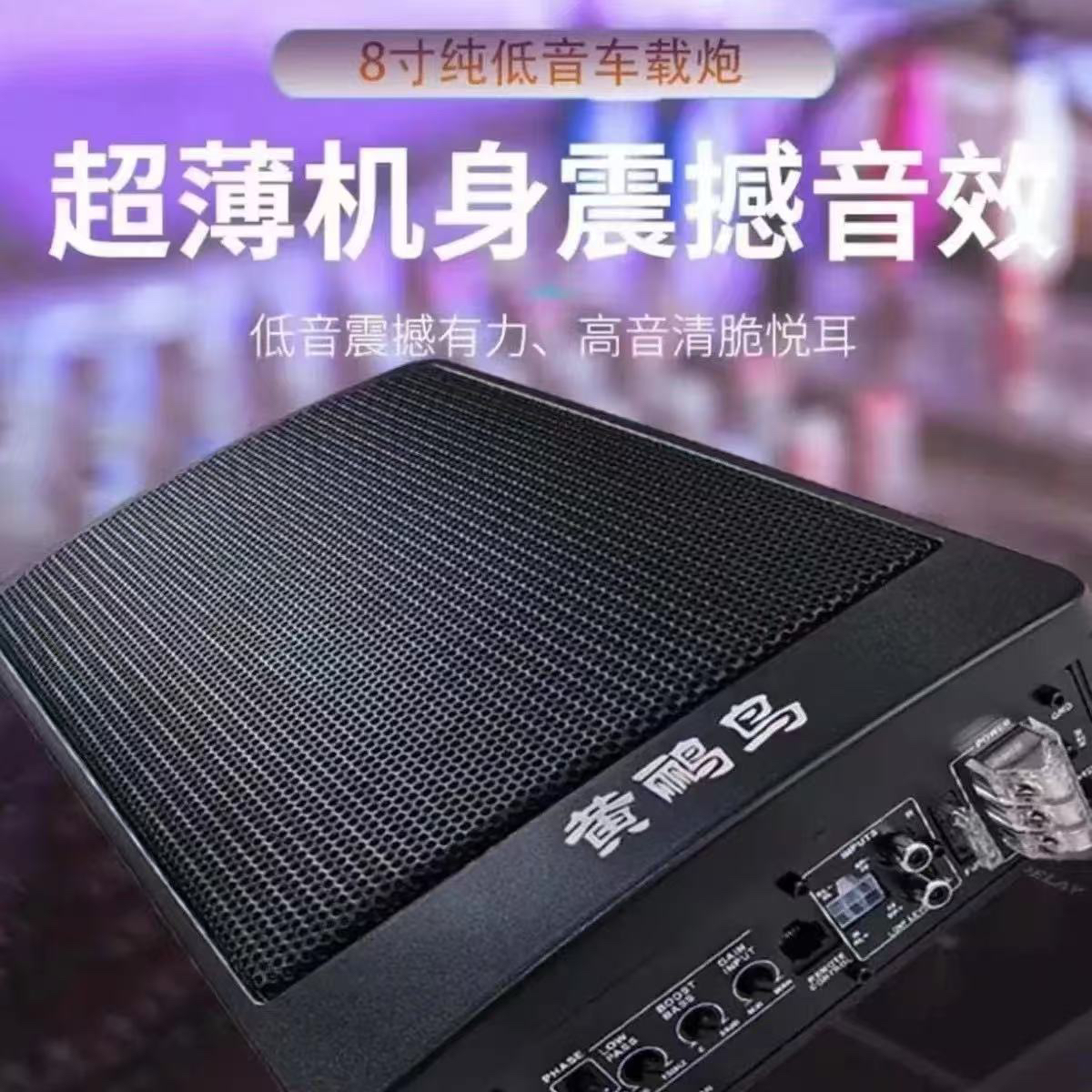 汽车音响改装有源带功放超薄8寸全频低频低音炮车座椅底下低音炮