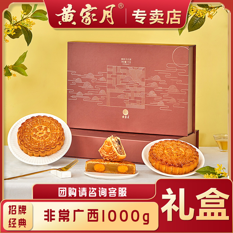黄家月2斤非常广西合浦公馆黄记中秋礼盒五仁叉烧蛋黄莲蓉大月饼