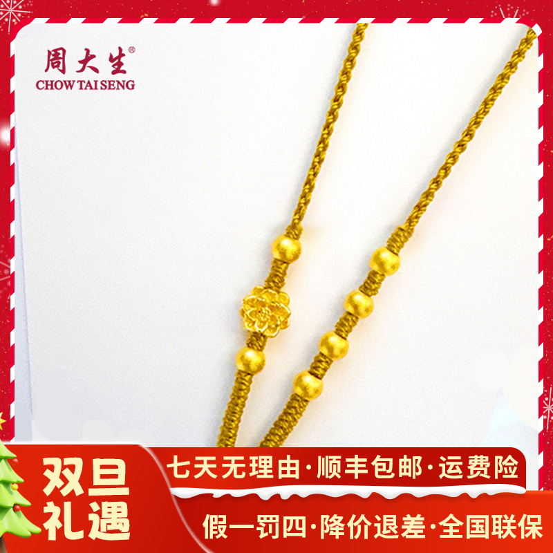 Chow Tai Seng/周大生足金莲花吊坠好事莲莲配转运珠双旦