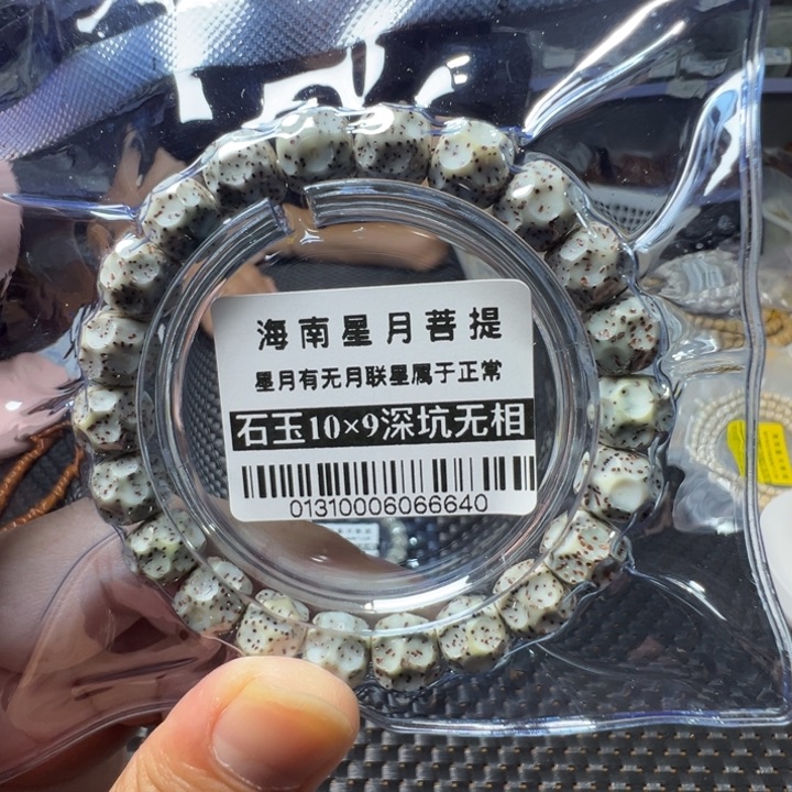 星月菩提手串深坑无相10×9左右单圈0131