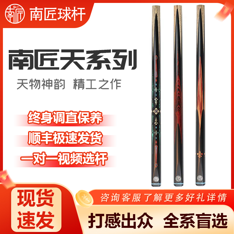 南匠天系列龙泉天成郁金香台球杆小头杆中式八球斯诺克球杆桌球杆