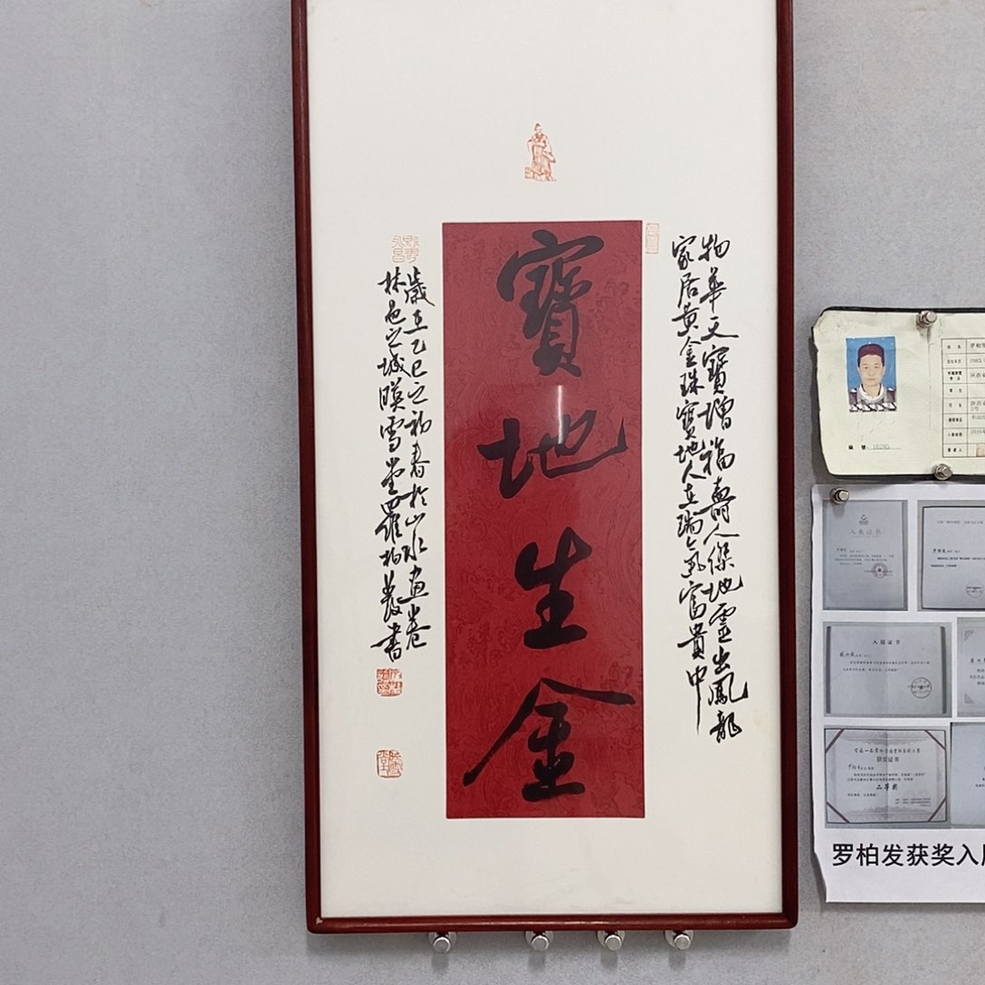 书法罗柏发老师作品