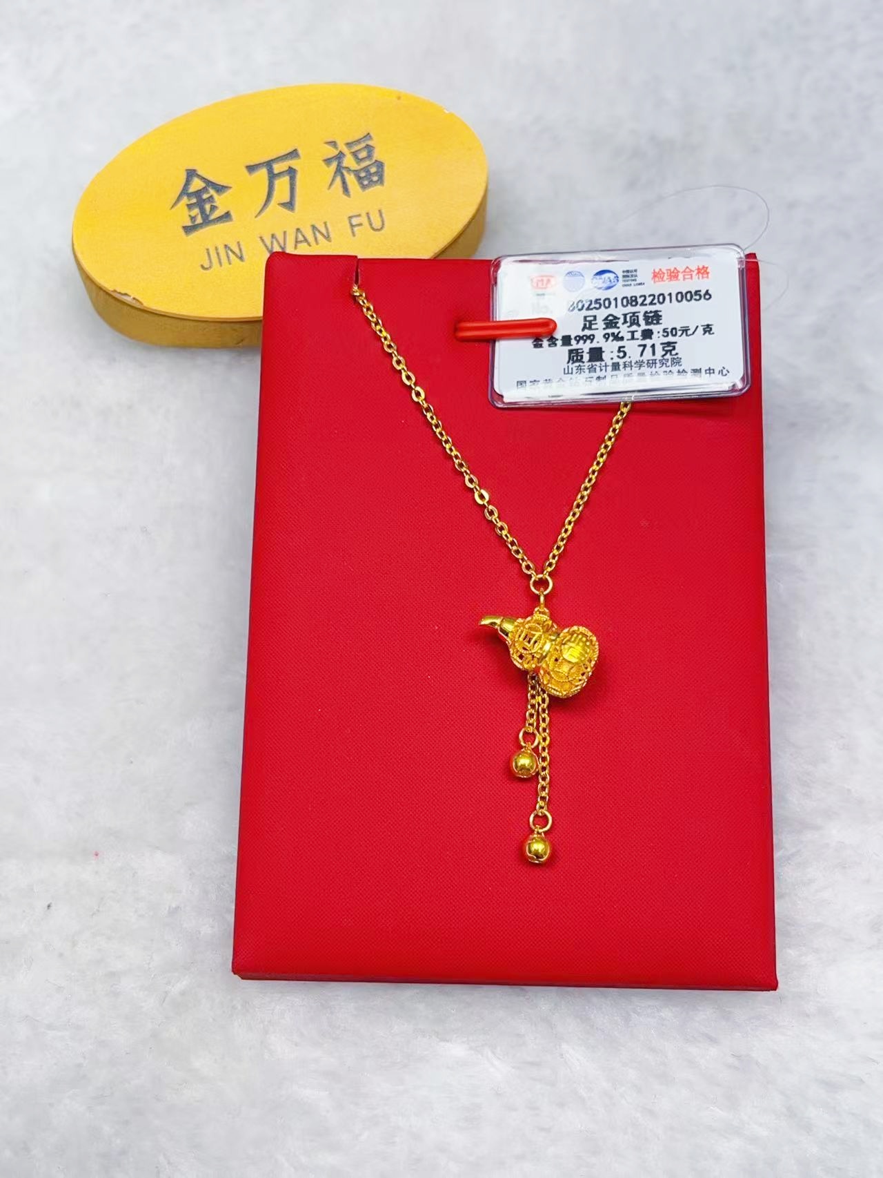 金万福黄金足金花丝葫芦套链5.71克