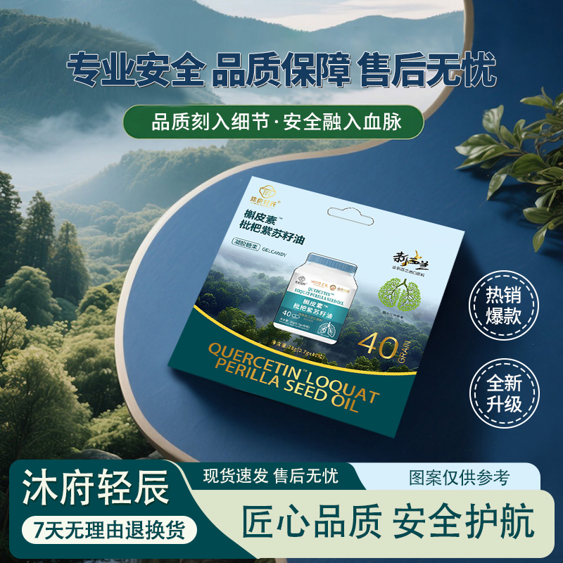 沐府轻辰槲皮素枇杷紫苏籽油营养糖