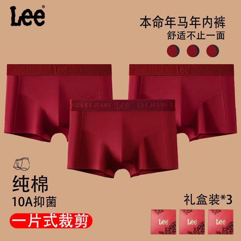 Lee红运骐骥红本命年95棉10A抑菌无痕男士内裤一片式零感舒适短裤