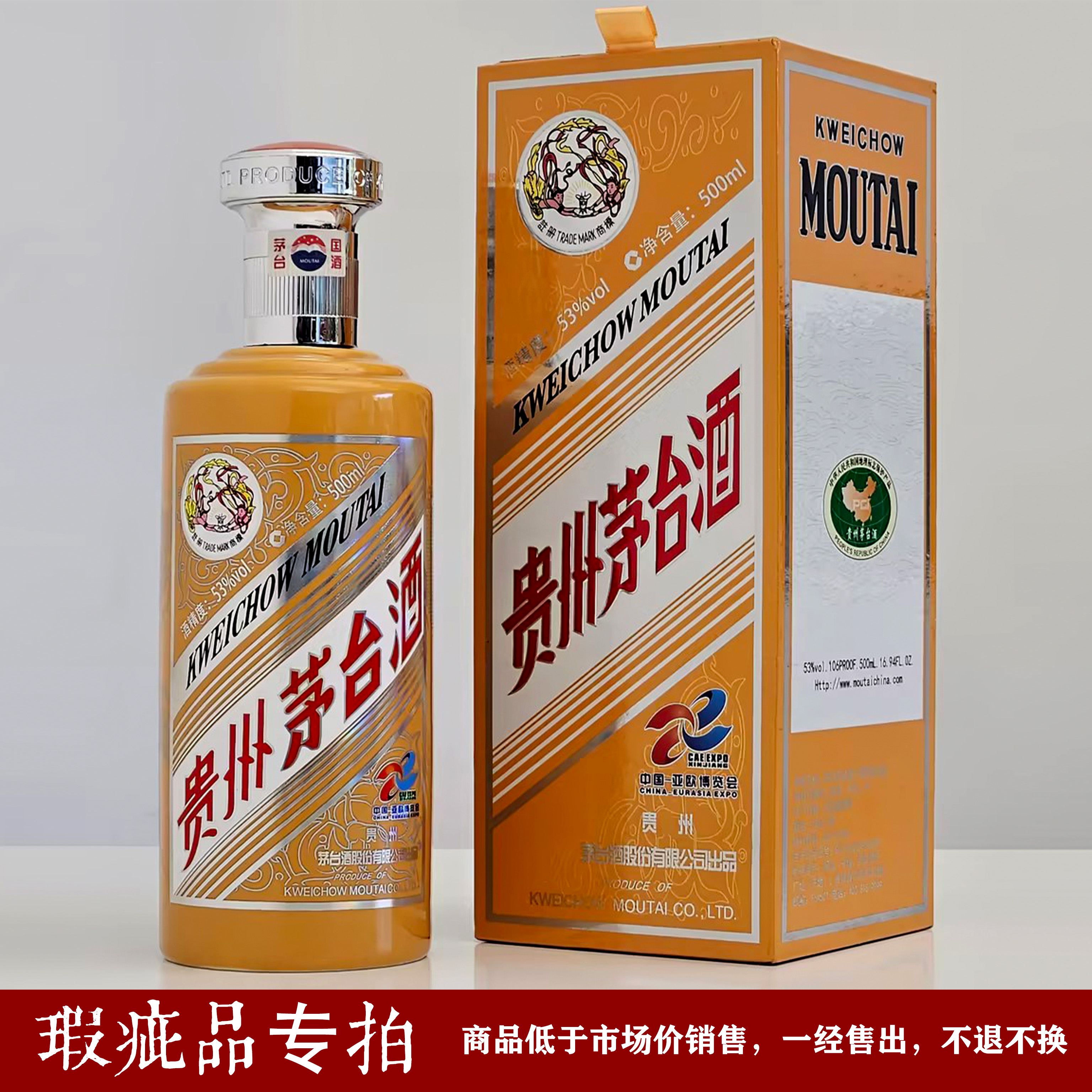 MOUTAI/茅台【瑕疵品】2018年亚欧【瓶盖开裂】53度500ml