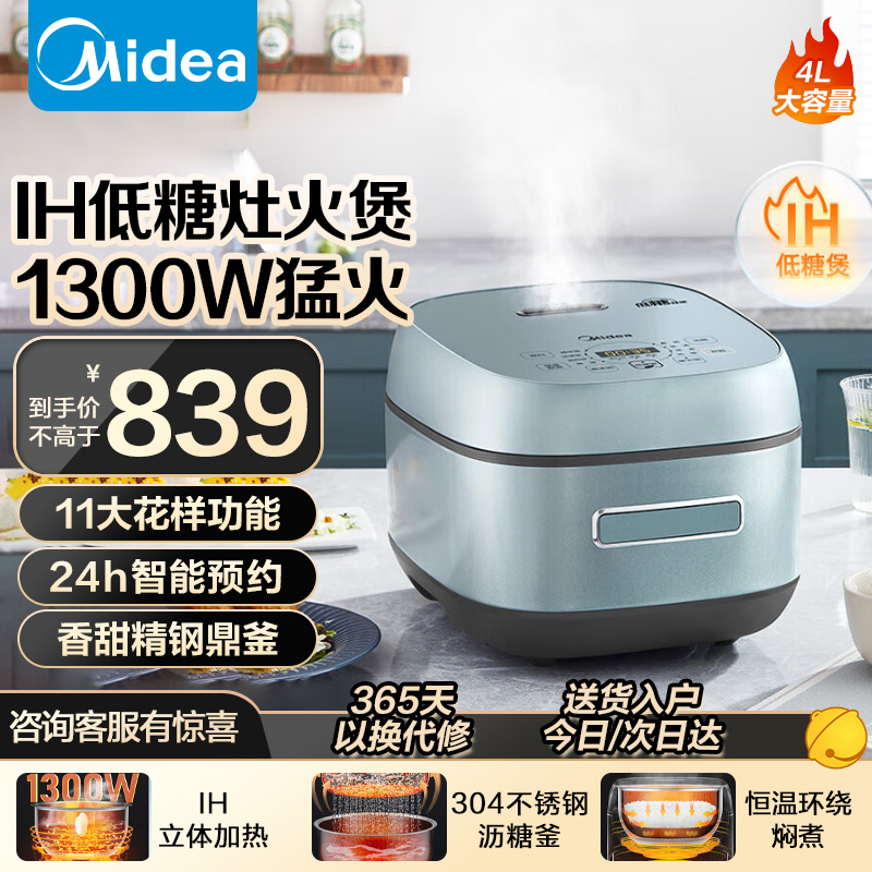 【自】美的电饭煲家用4升多功能IH电磁加热米汤分离沥糖精钢电饭锅