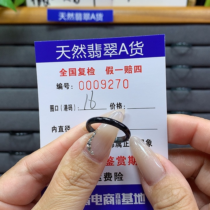 翡翠戒圈未镶嵌      9270