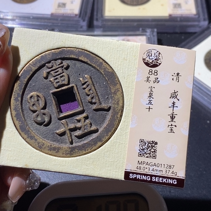 丽***姐铜觅泉古钱币 小微