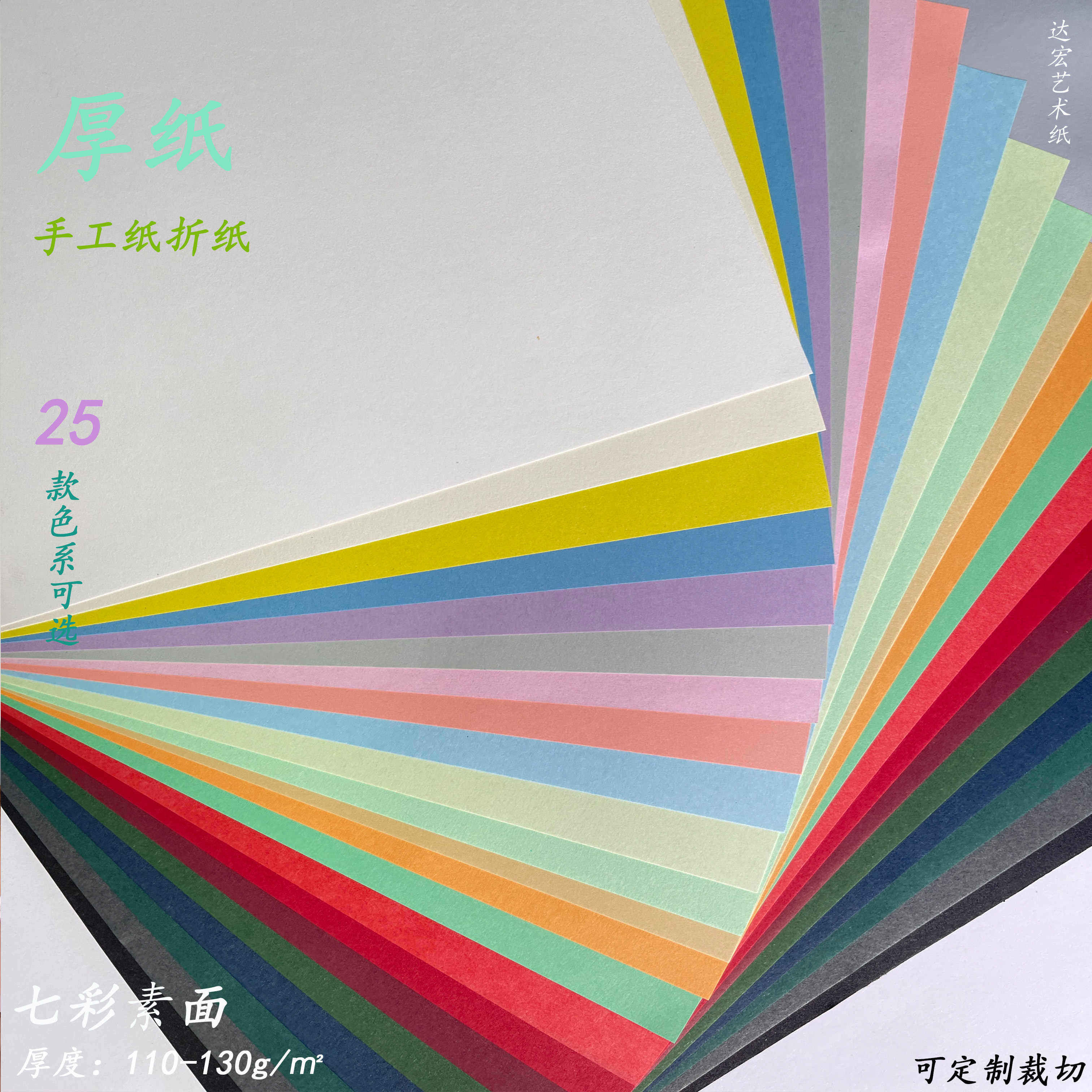 120~130g加厚七彩素面纸彩色纸专业A4打印纸混色手工折纸剪纸
