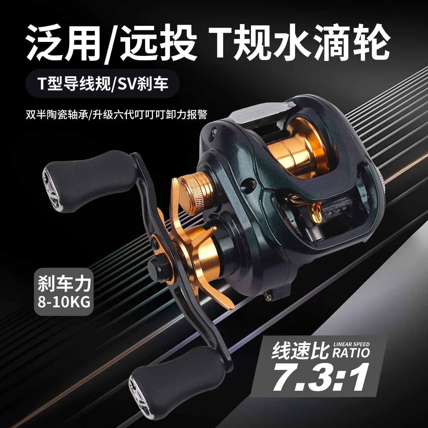 路亚T规水滴轮远投SV刹车短轴双半陶轴承卸力报警防炸渐变绿款