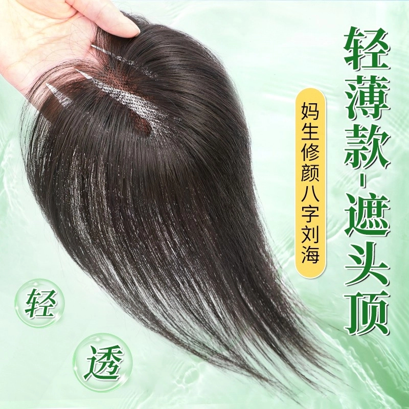 糕朝~仿真D-01-11八字刘海补发减龄黑长顶真发