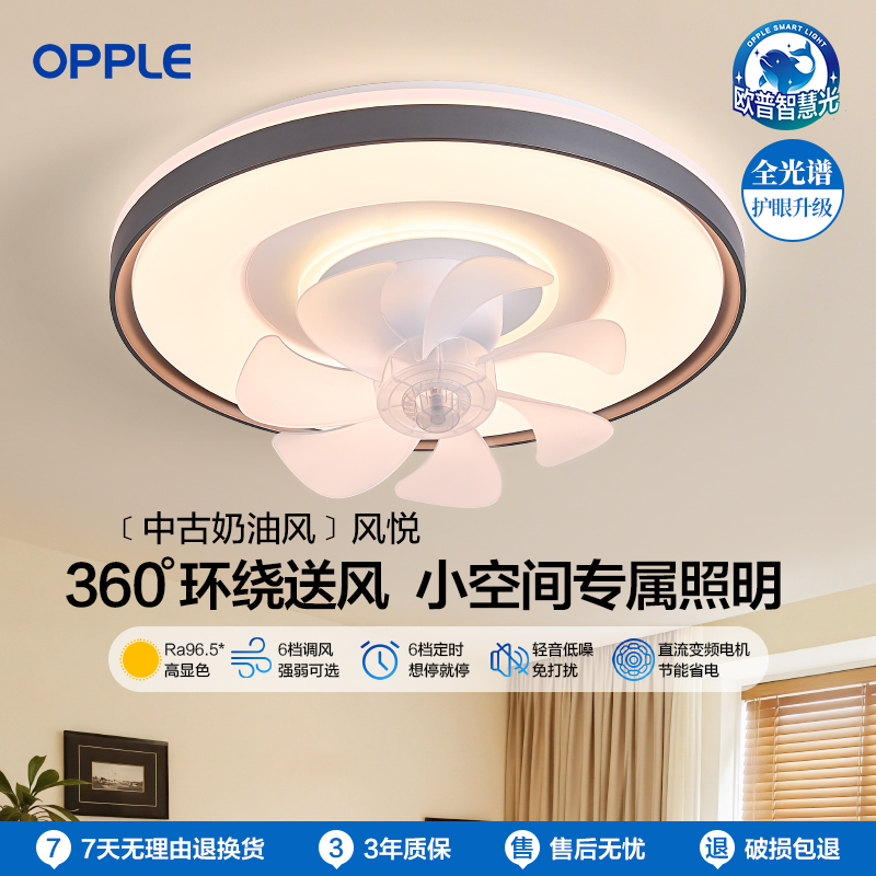欧普隐形扇风扇灯风悦吊灯客厅餐厅卧室家用简约现代电扇风扇灯