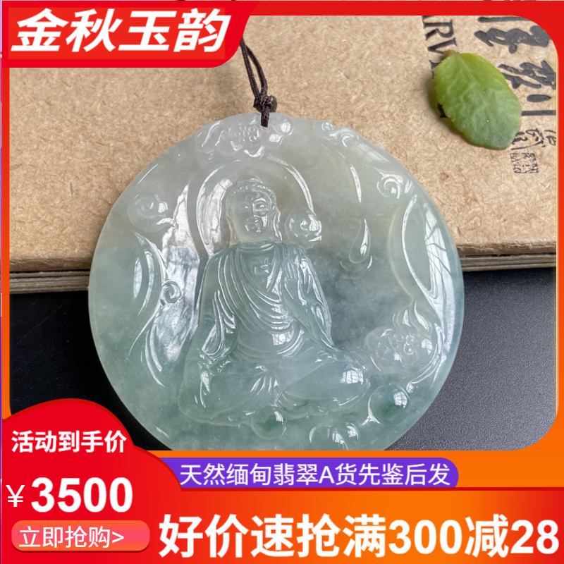 天然缅甸翡翠A货大日吊坠