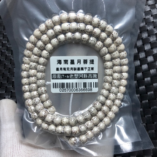 0257海南星月菩提原脂白7×6老型河豚高抛光120颗星点不错