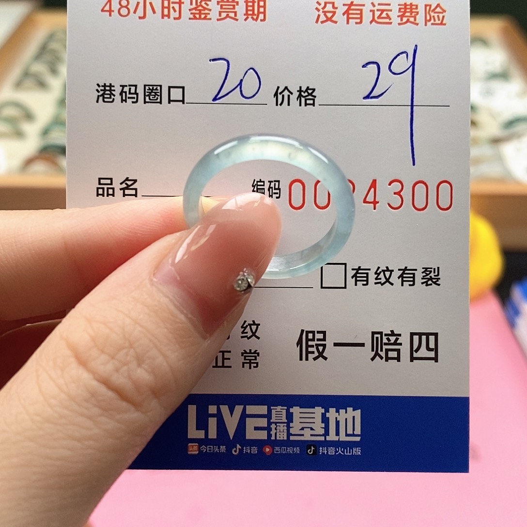 未镶嵌戒指翡翠4300