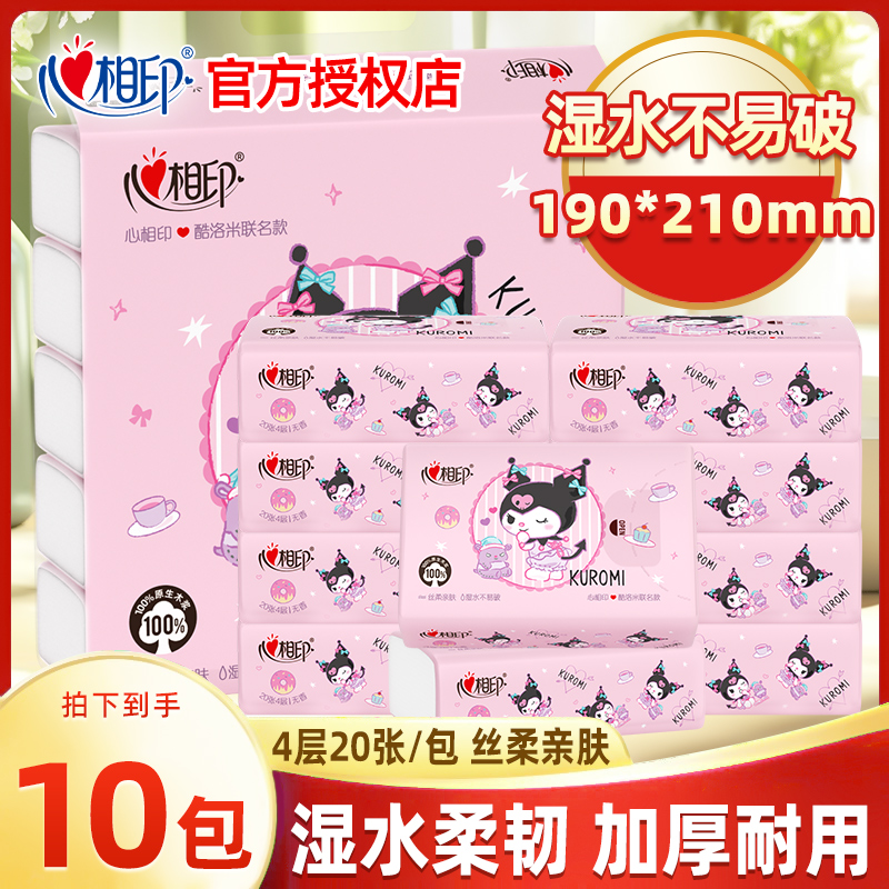 【新客】心相印三丽鸥库洛米联名手帕纸4层20张10包便携式餐巾纸