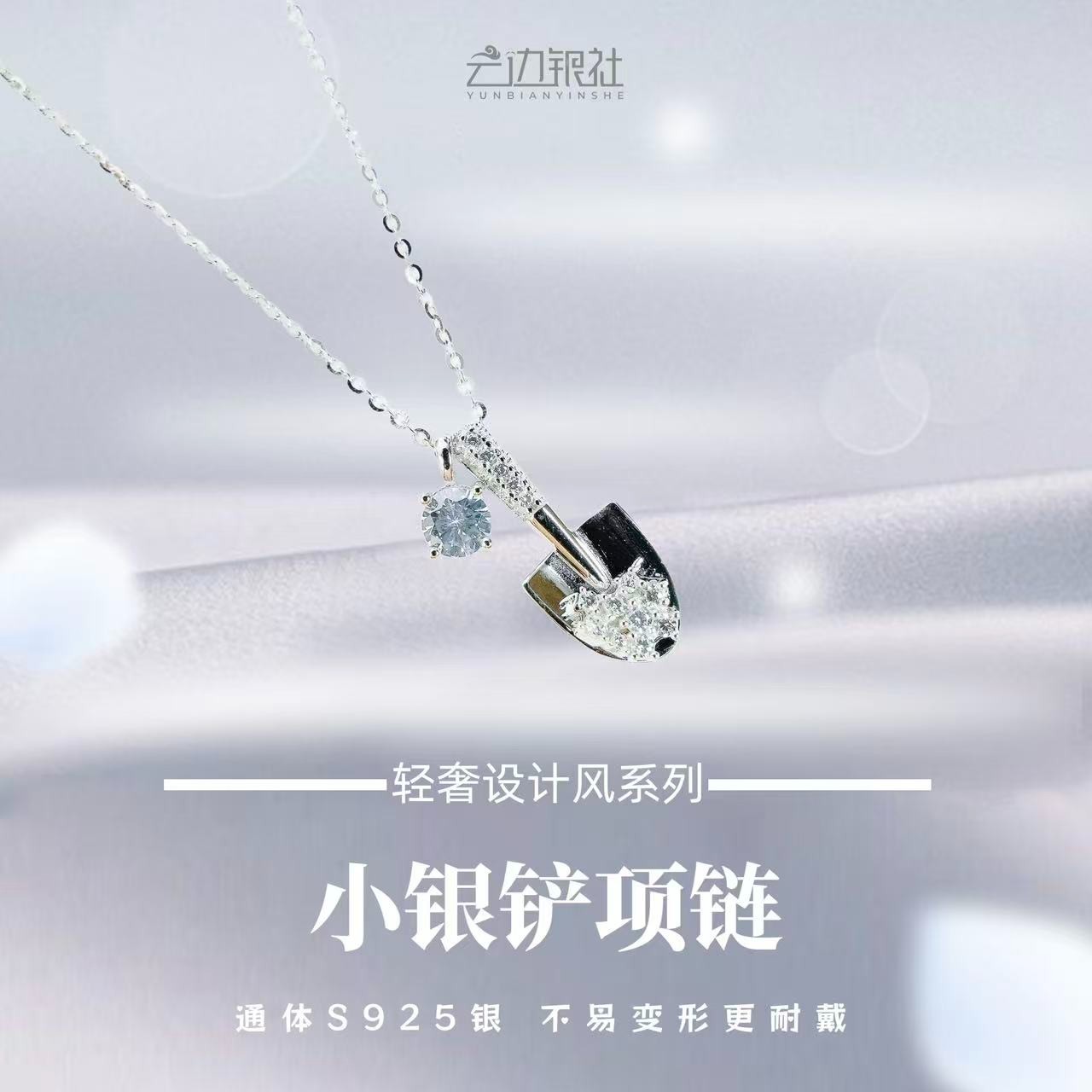 坠链均925银 2025款镶钻小银铲项链女款首饰七夕礼物百搭