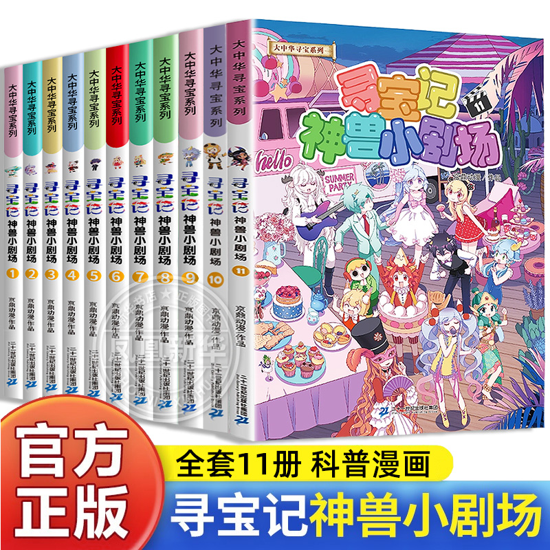 任选 神兽小剧场11册大中华寻宝记系列漫画书 小学生科普漫画绘本