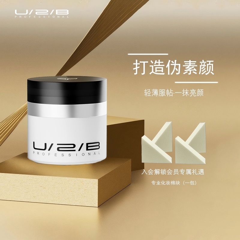 【伪素颜】U2B优图碧雪肤亮颜霜懒人霜素颜霜裸妆感保湿50g