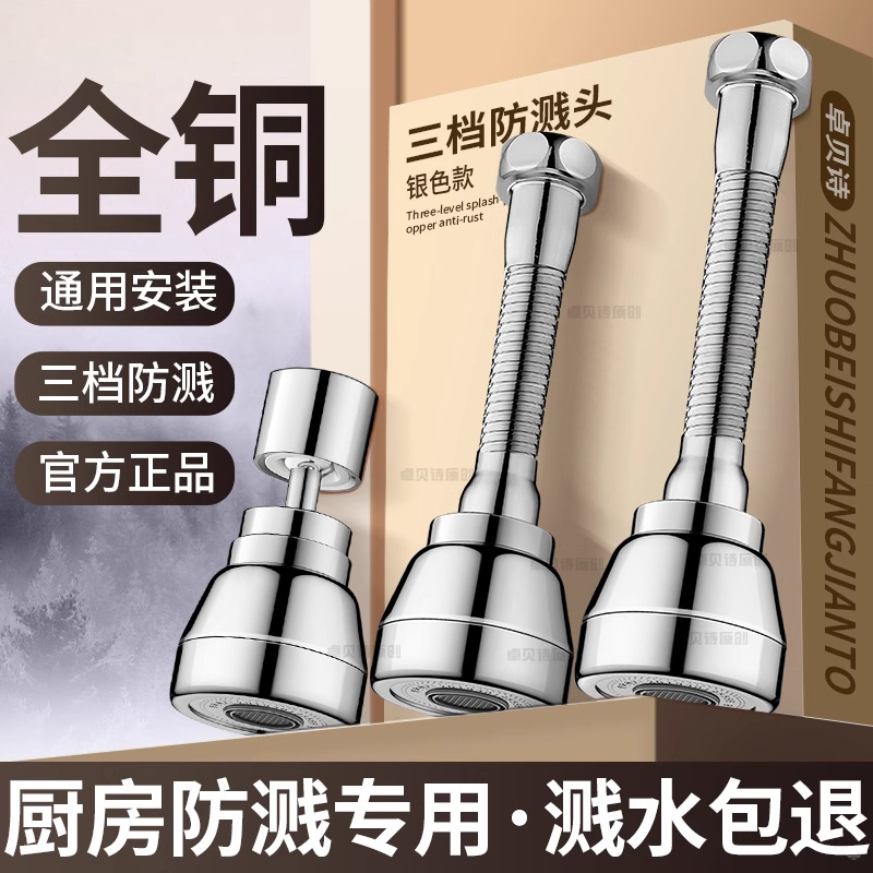 九牧王全铜水龙头防贱水万向延伸器防溅水神器万能过滤器防溅水