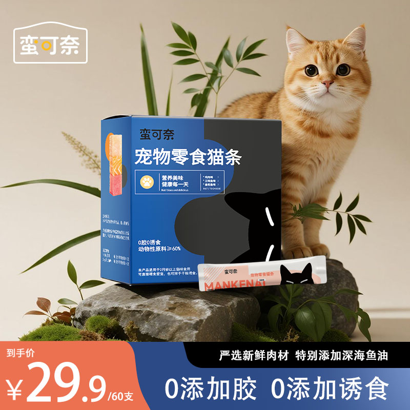 【猫咪零食】蛮可奈猫条宠物零食湿粮鸡肉一盒营养猫条60条