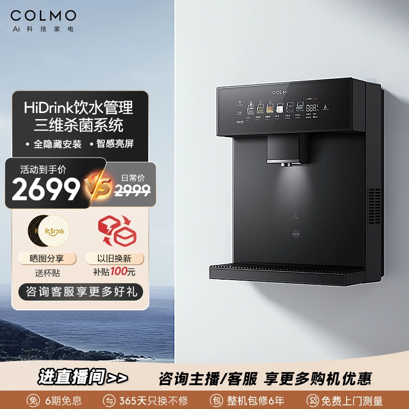 COLMO净水-饮水搭子管线机家用净水器伴侣六档温控三档定量RA09