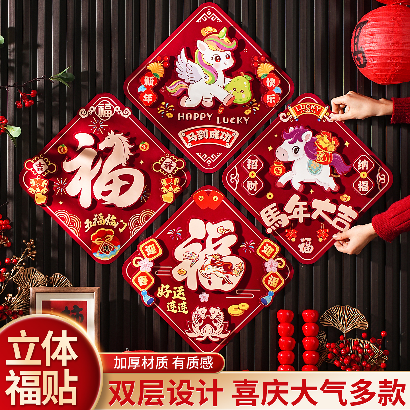 2026新年装饰马年贴门福字贴客厅马年春节装饰立体福字门贴卡通福