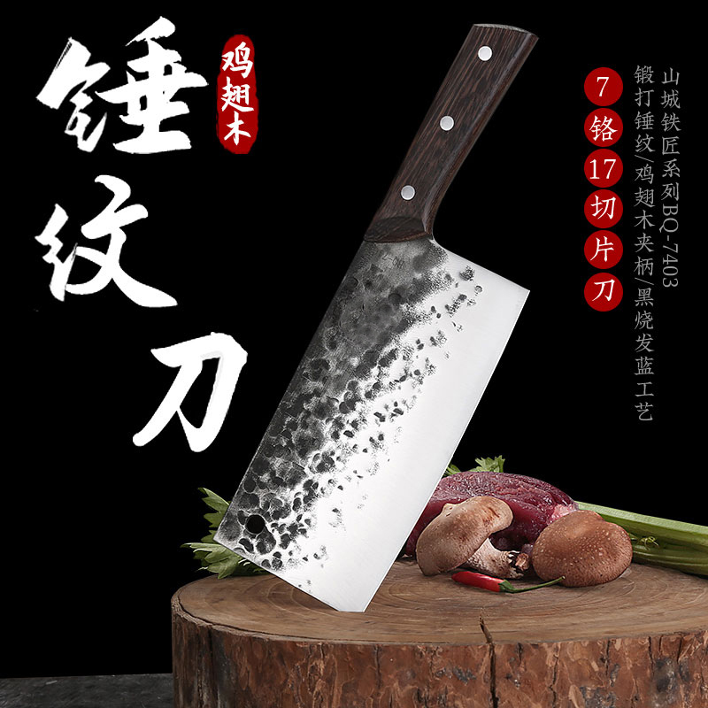 山城铁匠BQ-7403【锋影系列】锤纹锻打7铬家用切菜切片刀厨房刀具