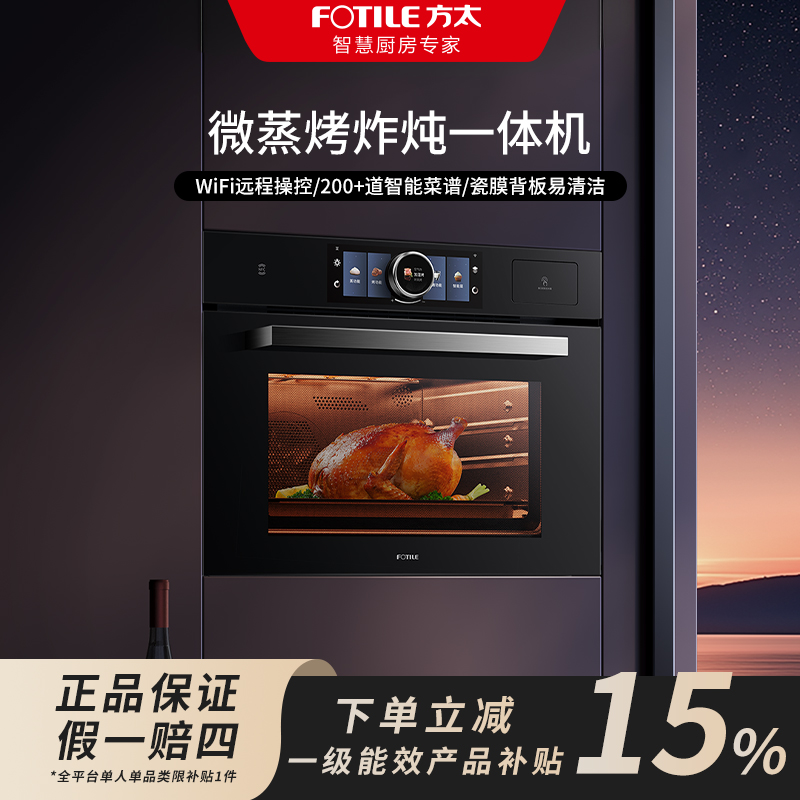 方太微蒸烤箱一体机G2S家用嵌入式悬浮星空彩膜屏44L蒸烤炖炸合一