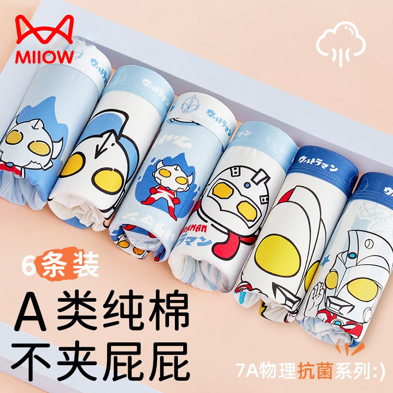 猫人经典奥特曼男小童内裤儿童平角裤中大童棉柔透气宝宝四角短裤