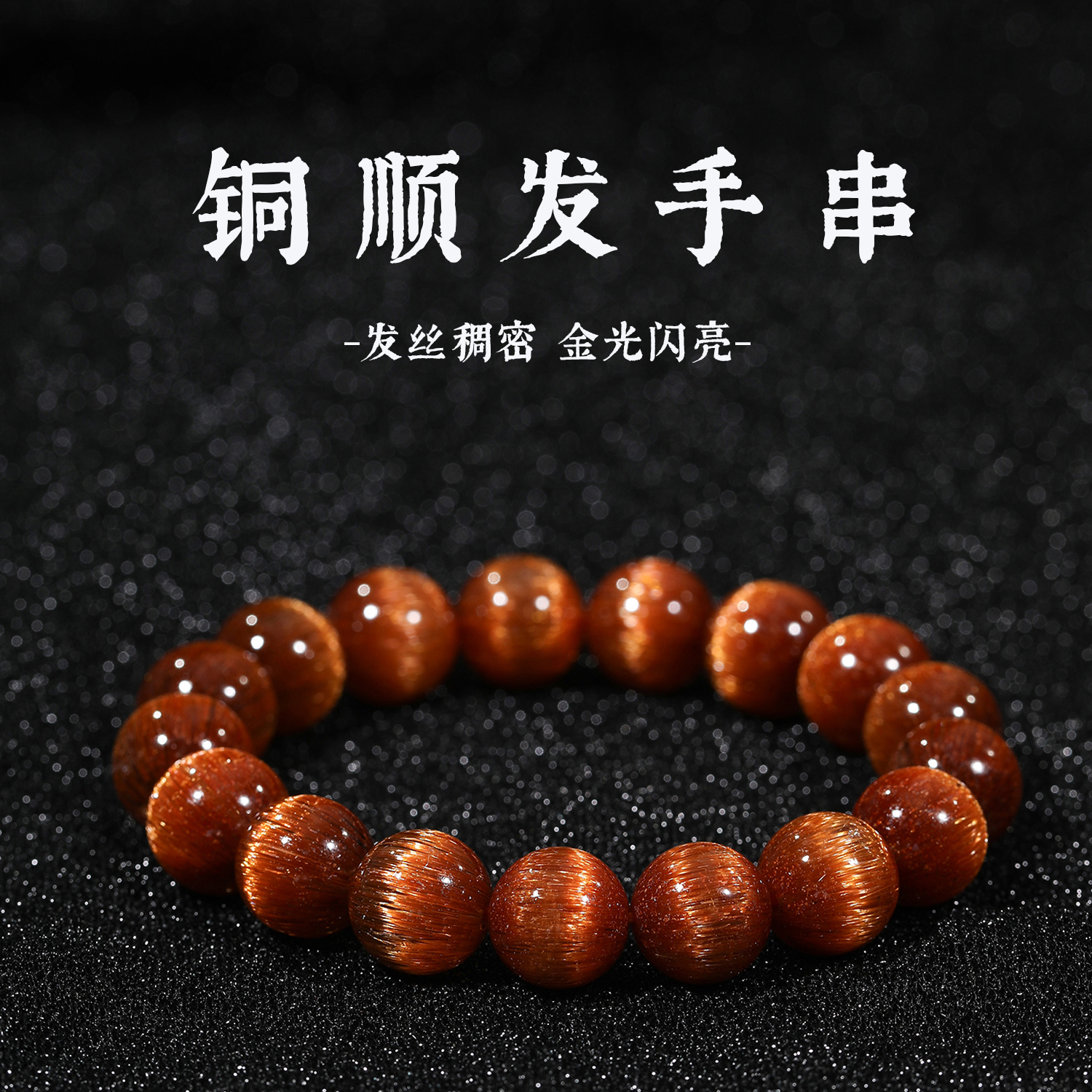 晶梵诗  铜顺发  天然老矿金桔铜发水晶强一线天猫眼效应晶体通透