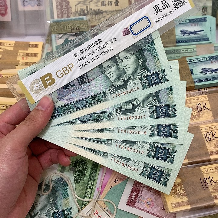 新的802不带47五张连号真币号码如图