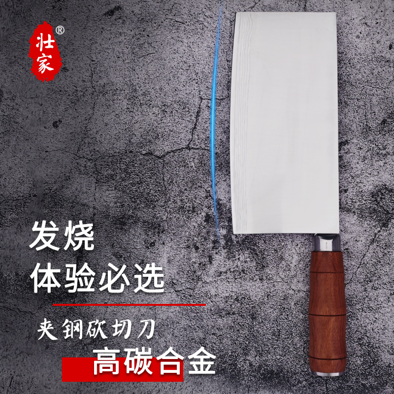 壮家高碳合金夹钢砍切菜刀杀鸡鸭鱼鹅家用多用刀斩切厨房锋利超快