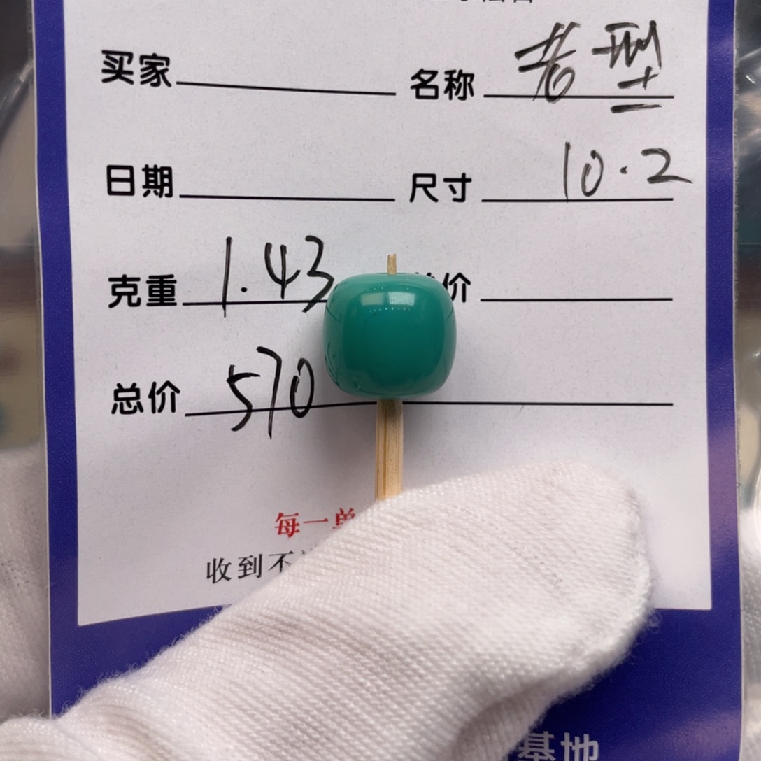 未镶嵌绿松石配饰