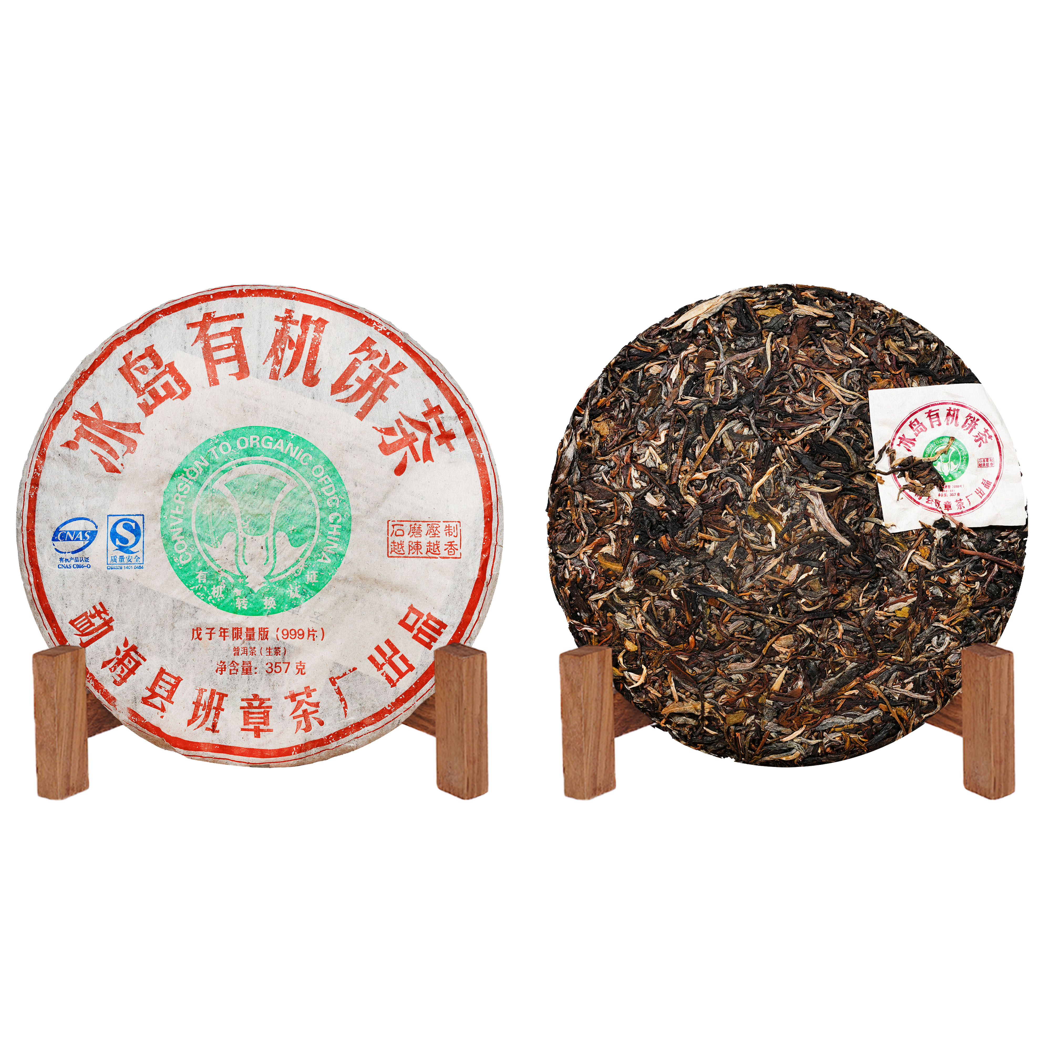 2008年班章茶厂冰岛有机大白菜CNAS认证限量普洱生茶357g