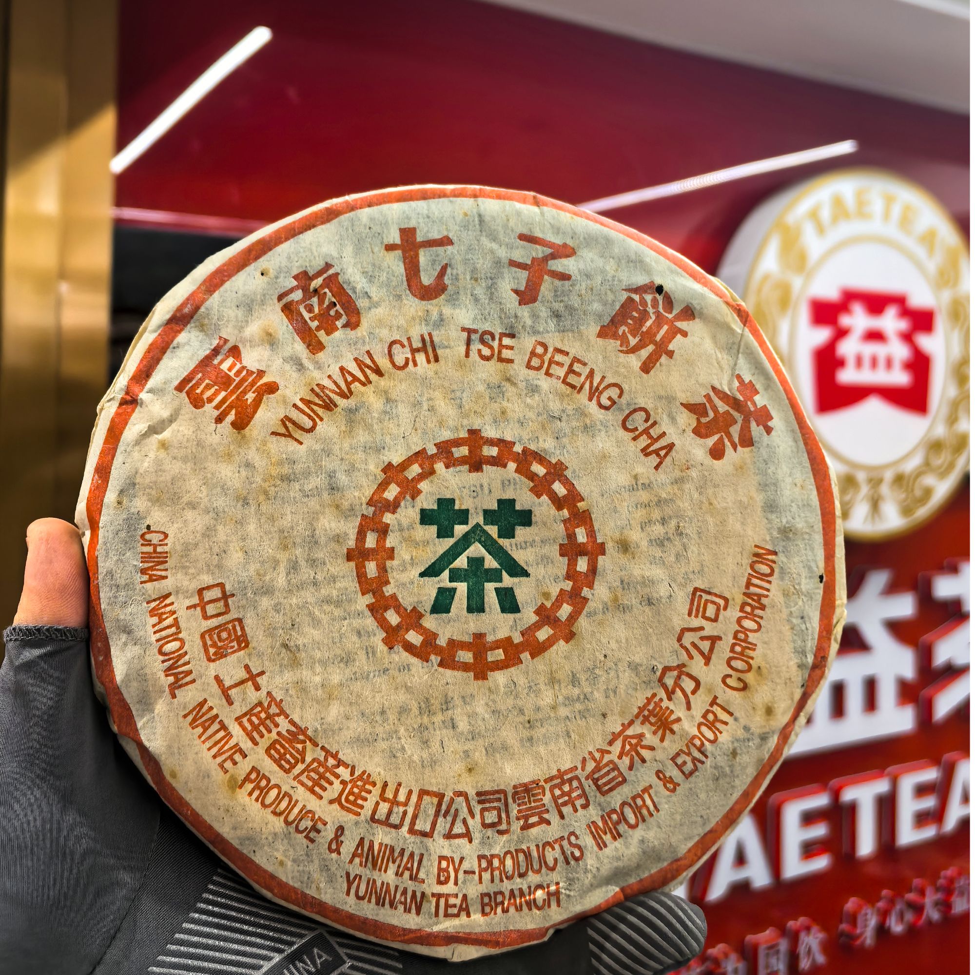 【官方授权】大益1999年傣文青饼7542普洱生茶高香广东仓散泡散片