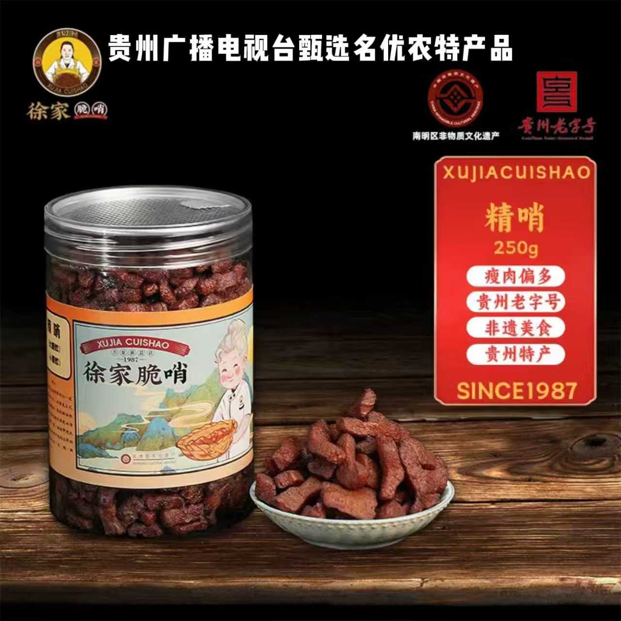 贵视甄选名优农特产品老字号徐家脆哨精哨贵州风味拌面零食好搭档